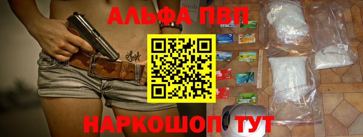 Alfa_PVP мука  Вход с VPN  APVP крисы CK  Россошь 