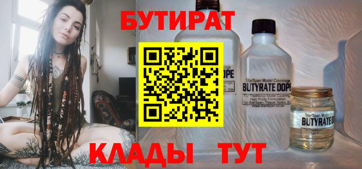 Россошь  Бутират BDO 33%  Вход с VPN 