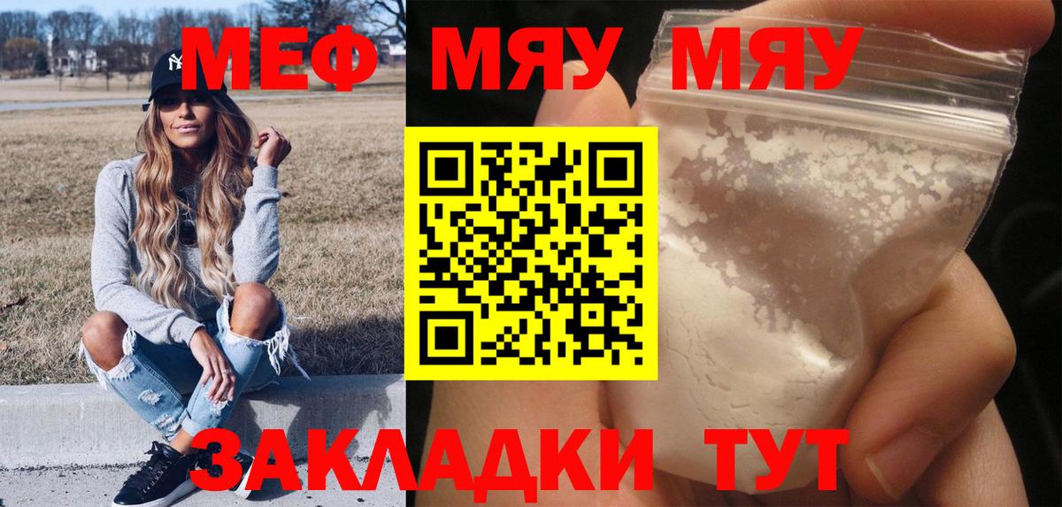Меф мяу мяу  Россошь