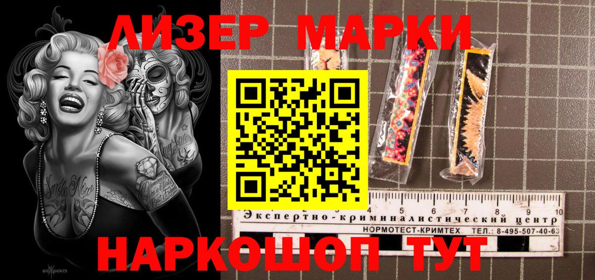 Наркотические марки 1,5мг Россошь