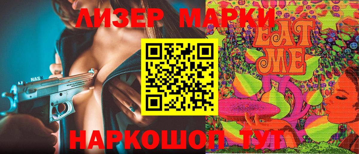Марки 25I-NBOMe 1,5мг  Вход с VPN  Россошь 